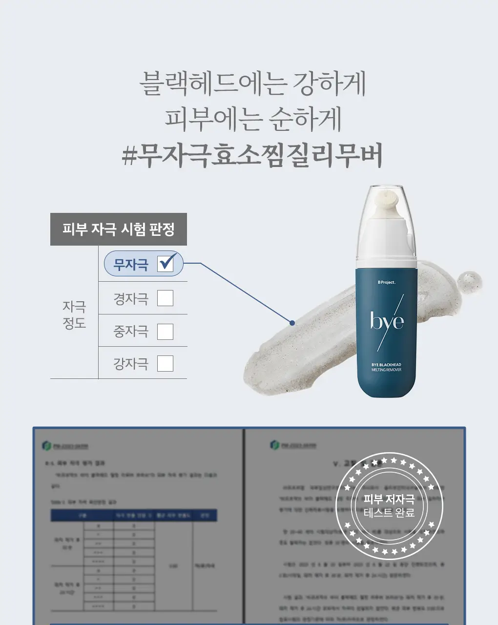 [블랙헤드관리/김다혜PICK] 비프로젝트 바이 블랙헤드 멜팅 리무버 30ml 상세페이지 51
